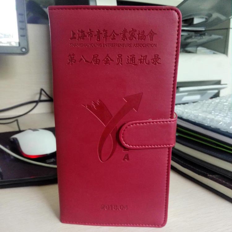 上海市青年企業(yè)家協(xié)會(huì)第八屆會(huì)員通訊錄設(shè)計(jì)印刷