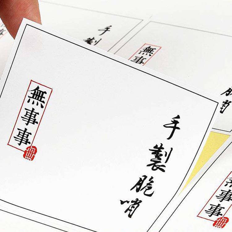 書寫紙不干膠印刷