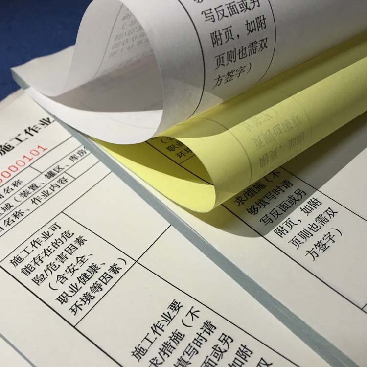 施工作業單印刷