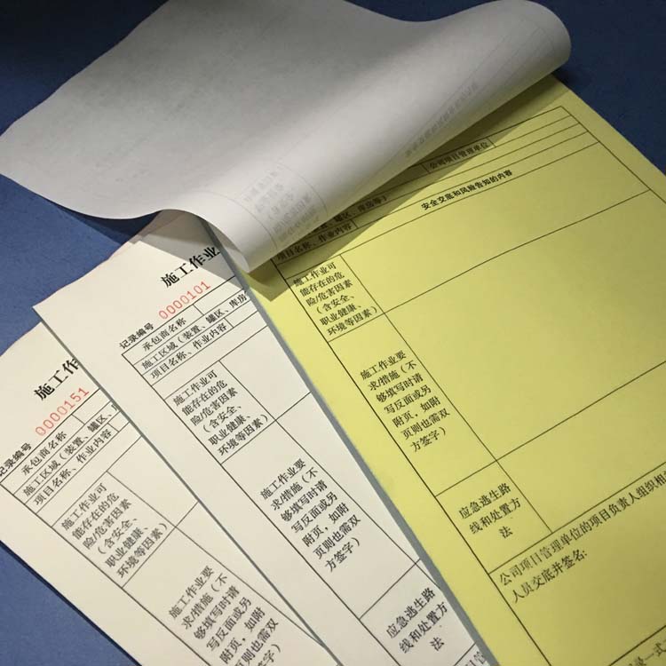 施工單印刷