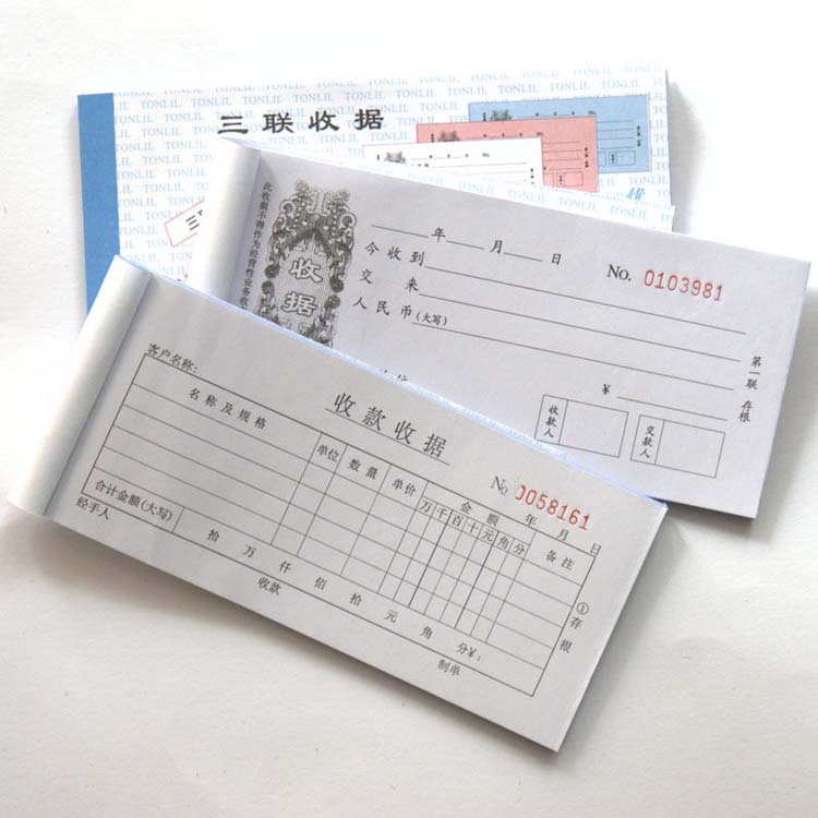 收款收據三聯單印刷