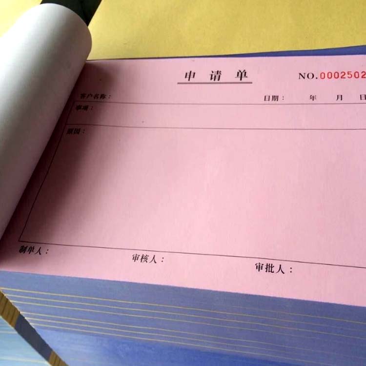 付款申請單印刷