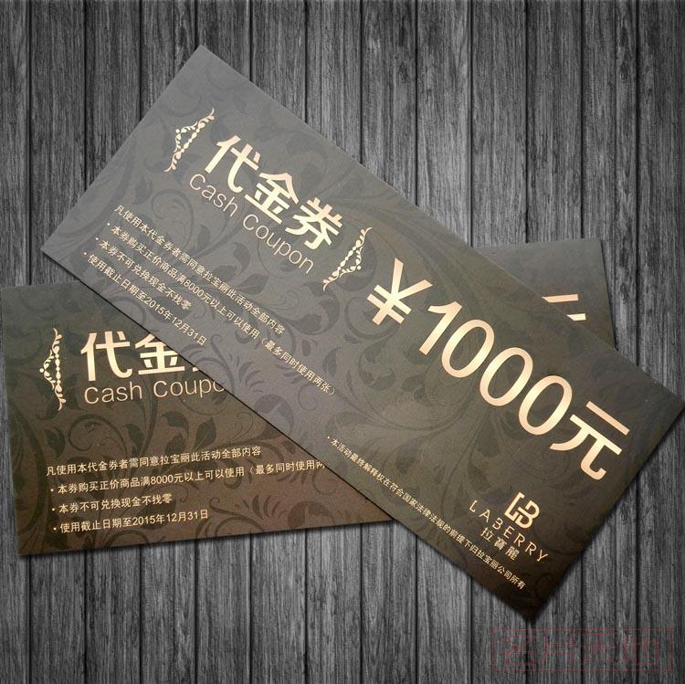 拉寶麗服裝品牌代金券印刷