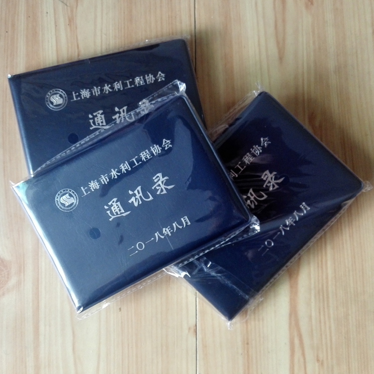  上海市水利工程協會通訊錄印刷勝利完成了！